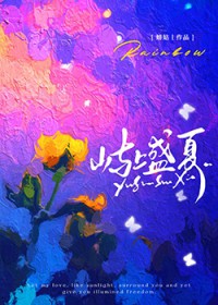 屿上盛夏